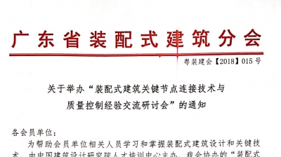 裝配式建筑節點培訓班（武漢）通知